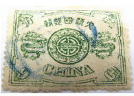 旧中国切手 