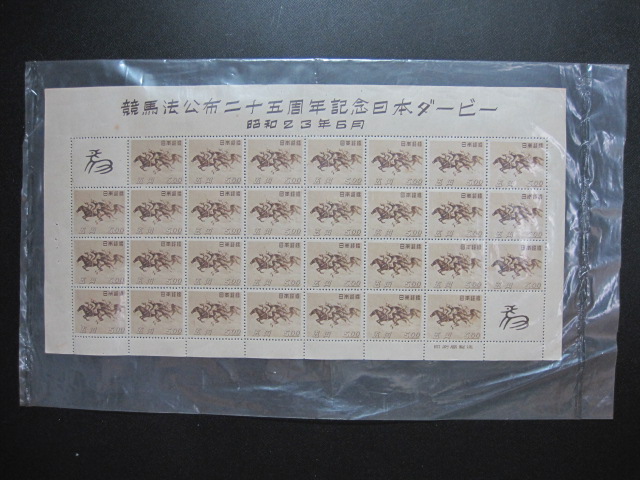 日本切手　競馬法公布25周年